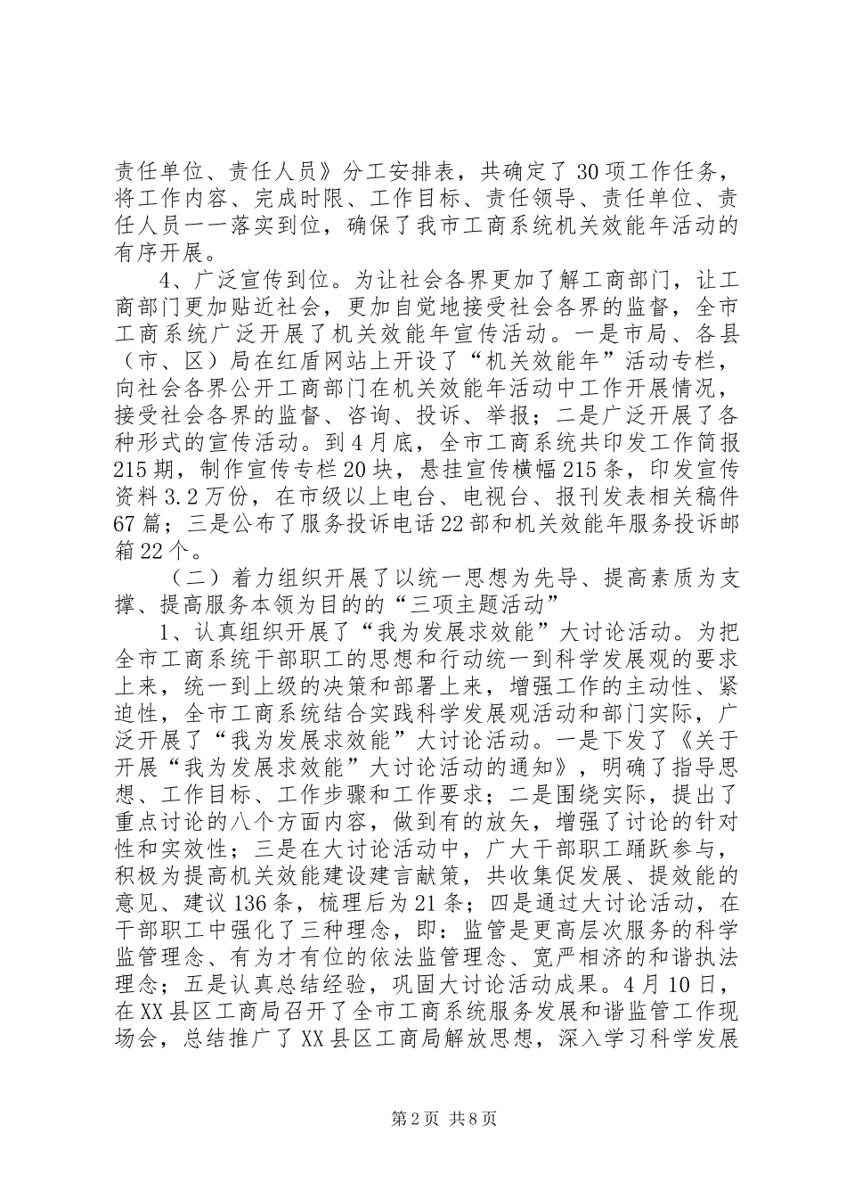 2024年工商局机关效能年活动经验做法_第2页