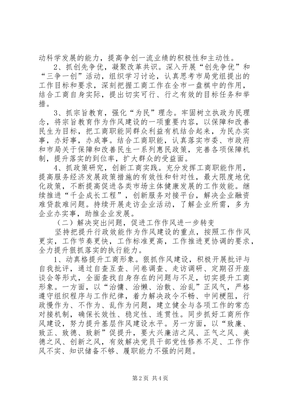 2024年工商局机关作风建设工作意见_第2页