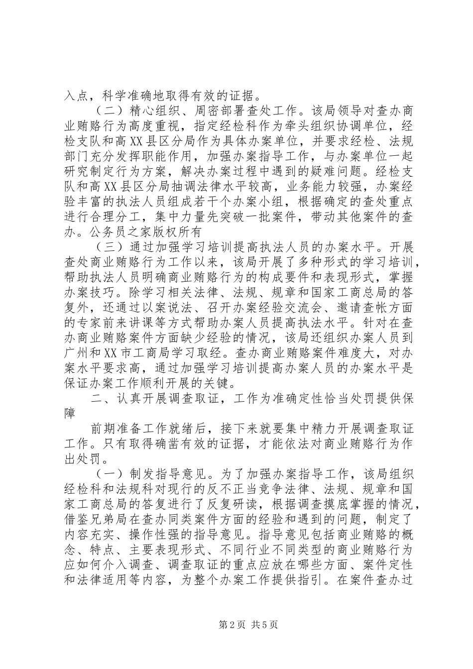 2024年工商局积极查办商业贿赂案件_第2页