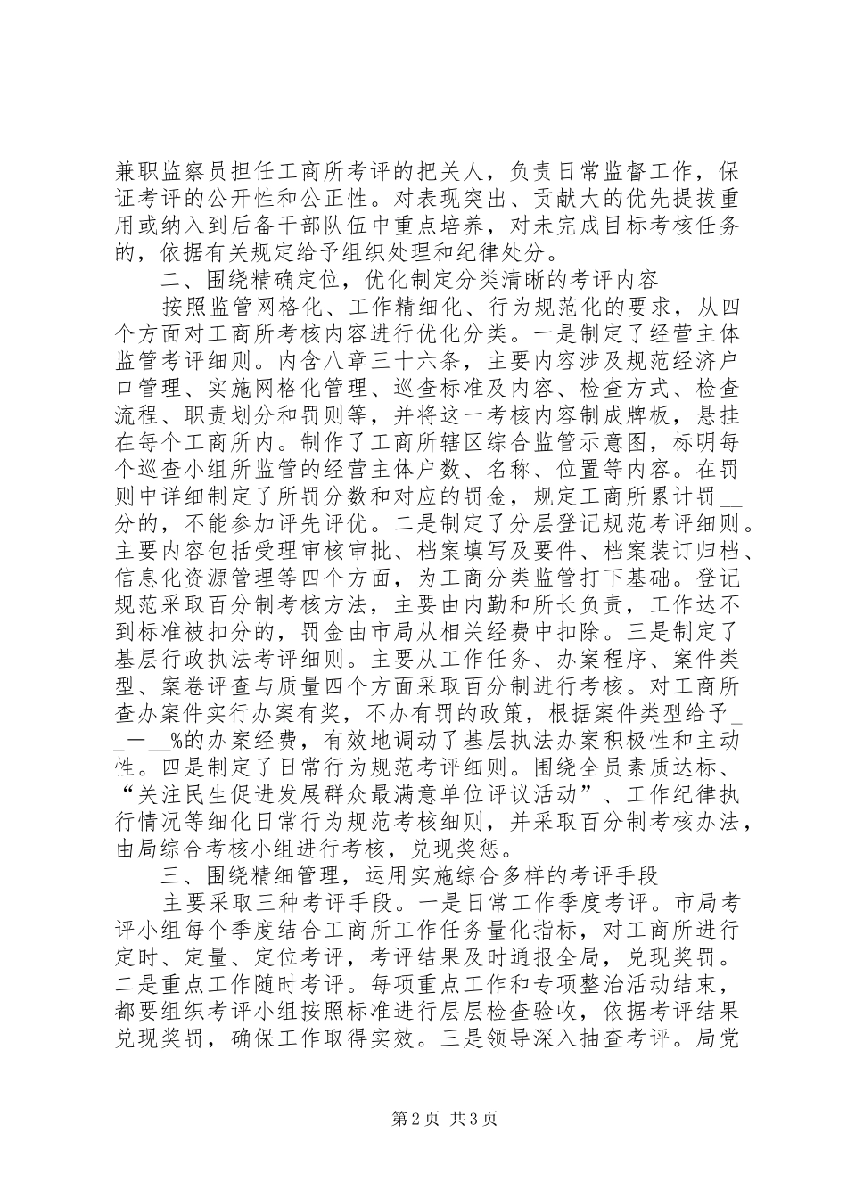 2024年工商局积极探索实践工商所绩效考评新办法_第2页