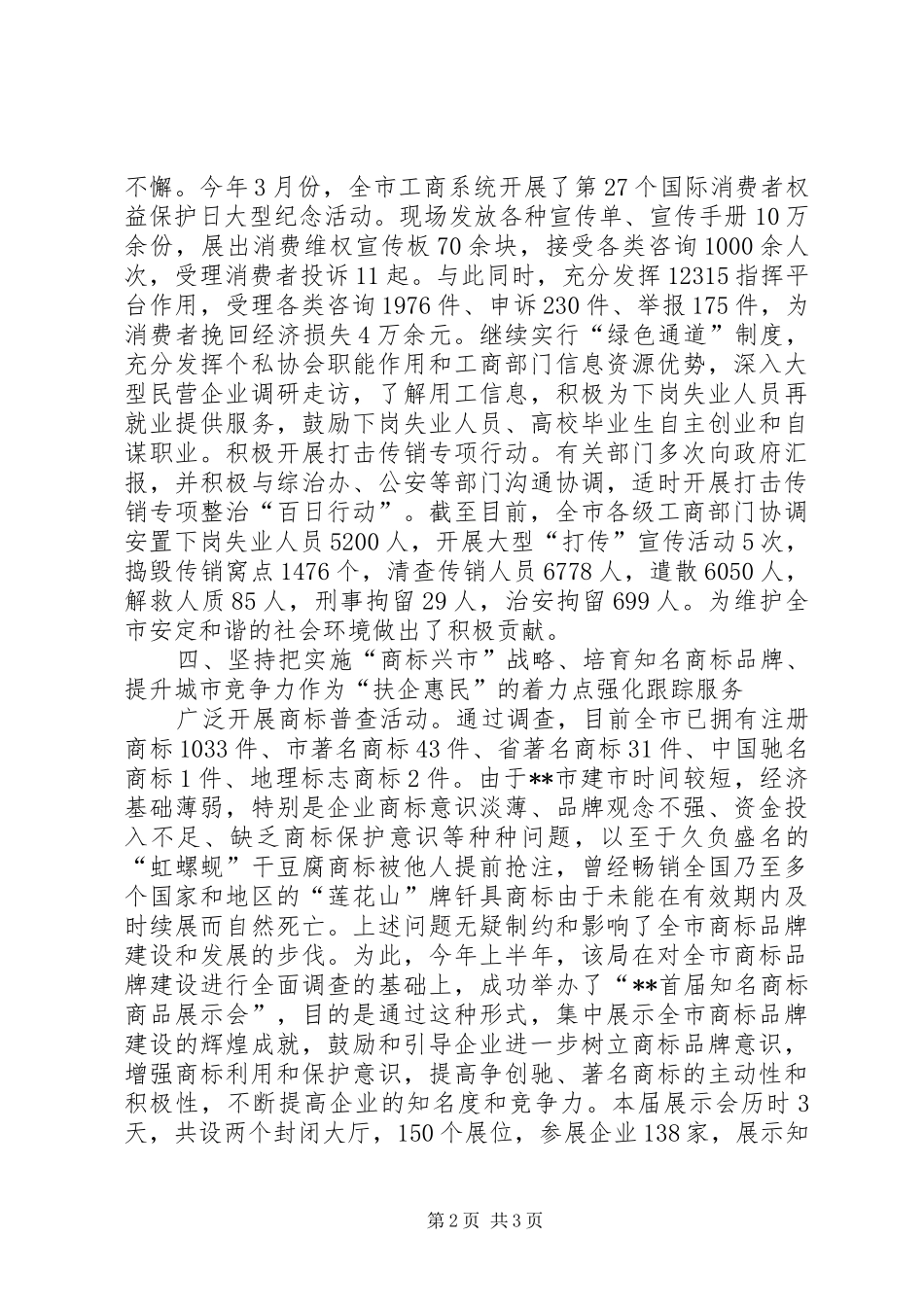 2024年工商局积极为营造良好的经济发展环境做贡献_第2页