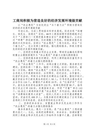 2024年工商局积极为营造良好的经济发展环境做贡献
