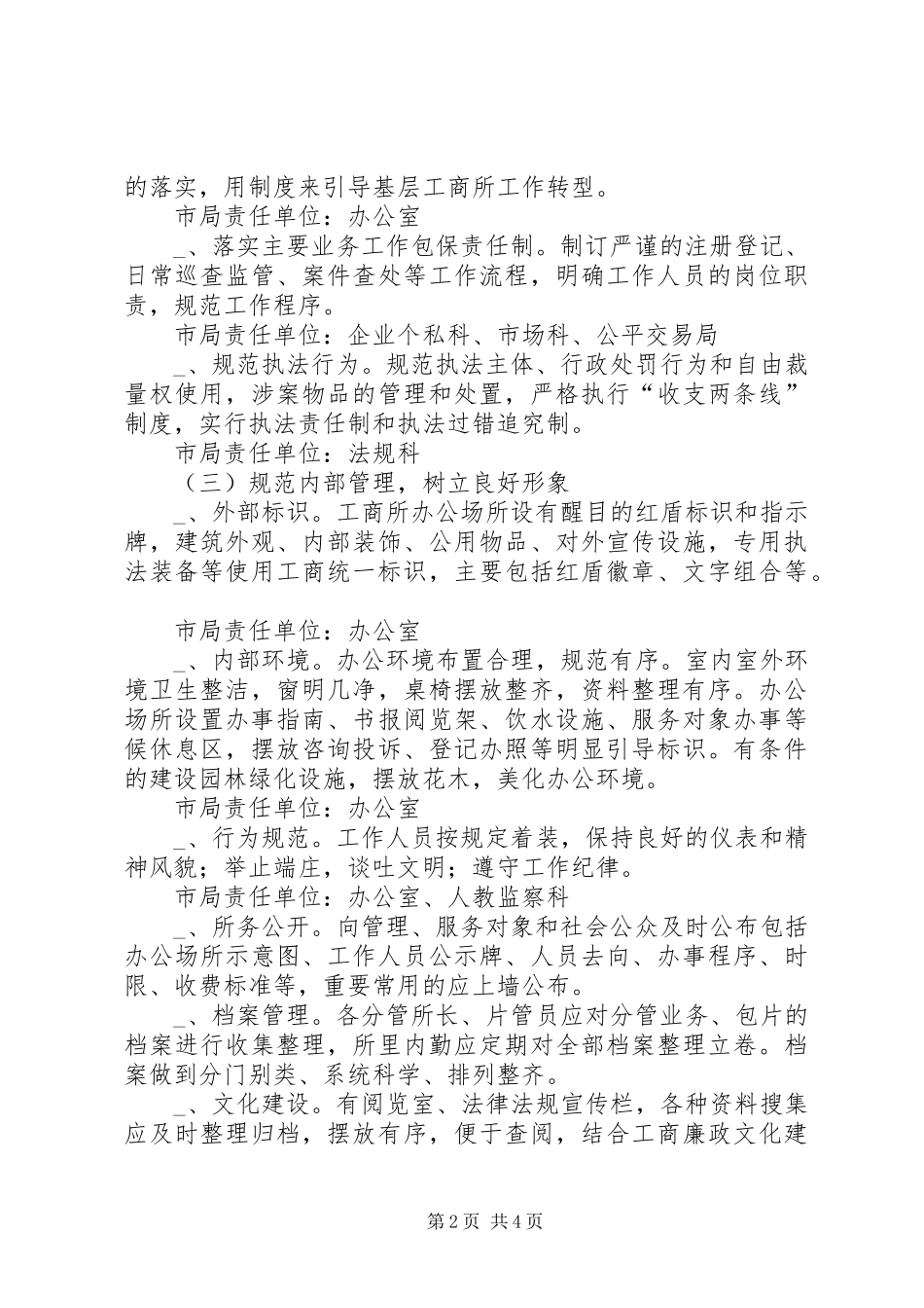 2024年工商局基层规范化建设工作方案_第2页