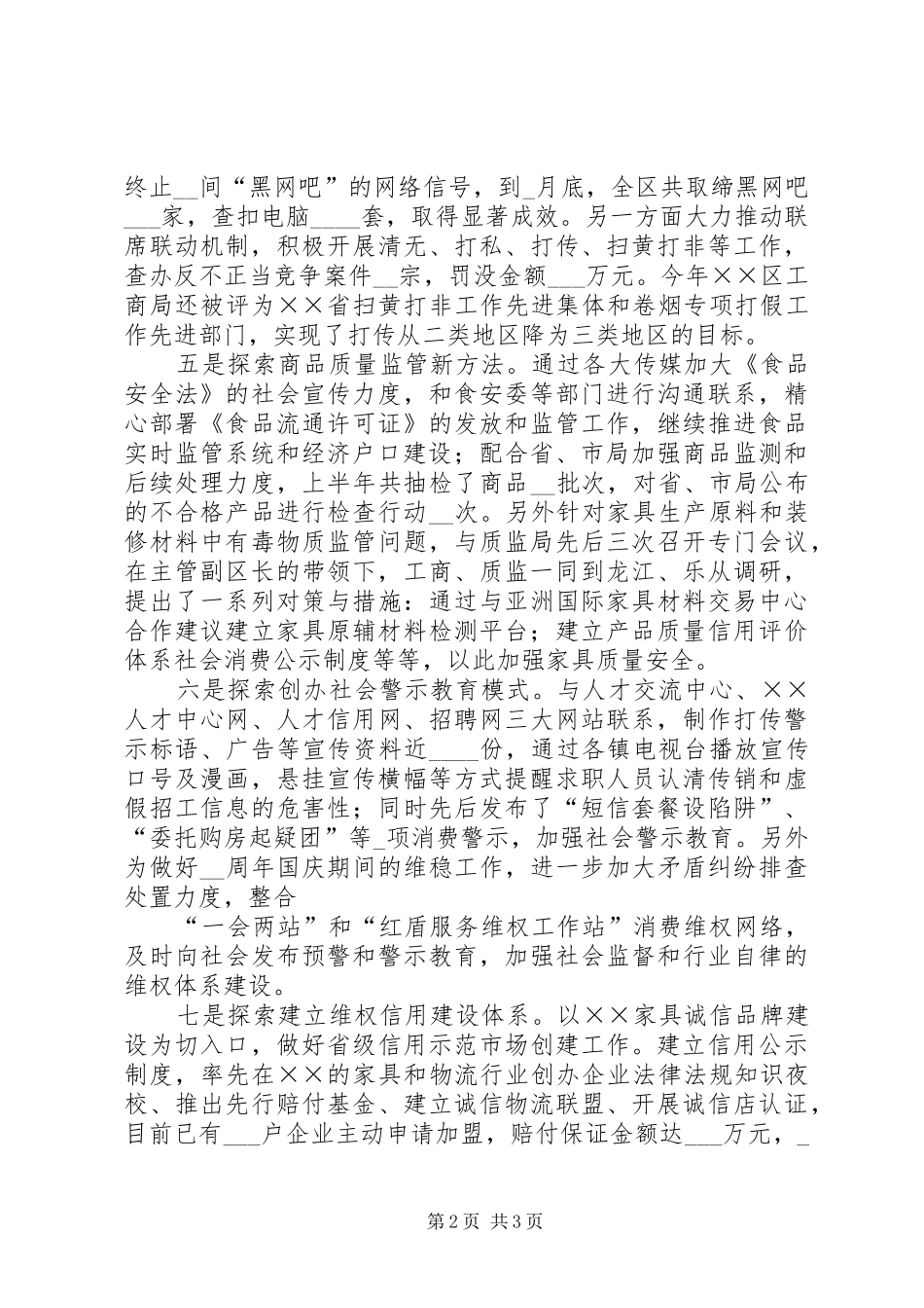 2024年工商局基层规范化建设经验做法_第2页