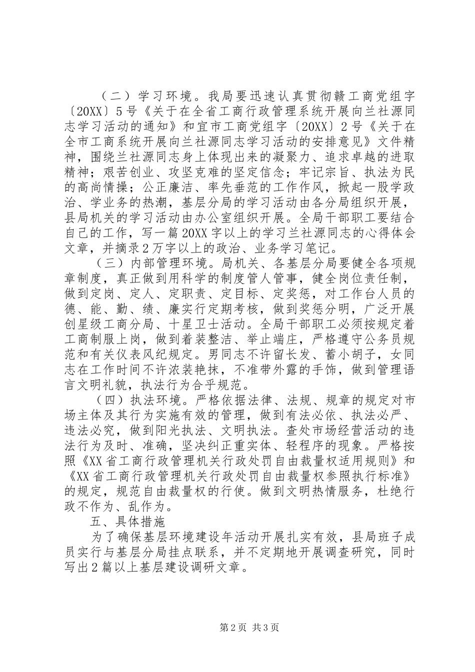 2024年工商局基层环境建设工作方案_第2页