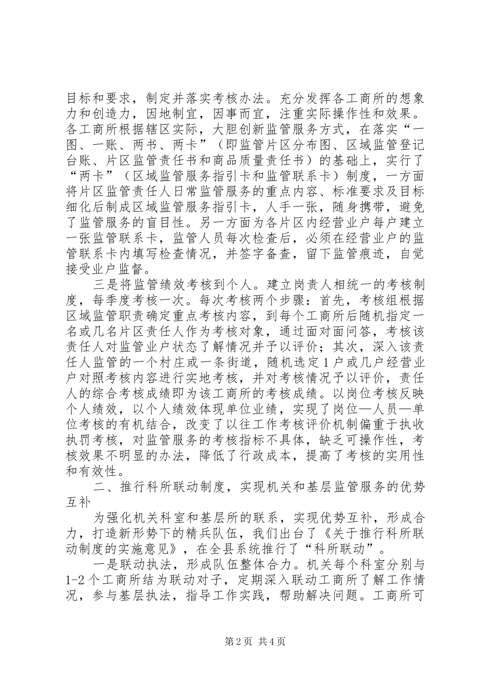 2024年工商局基层监管经验交流_第2页