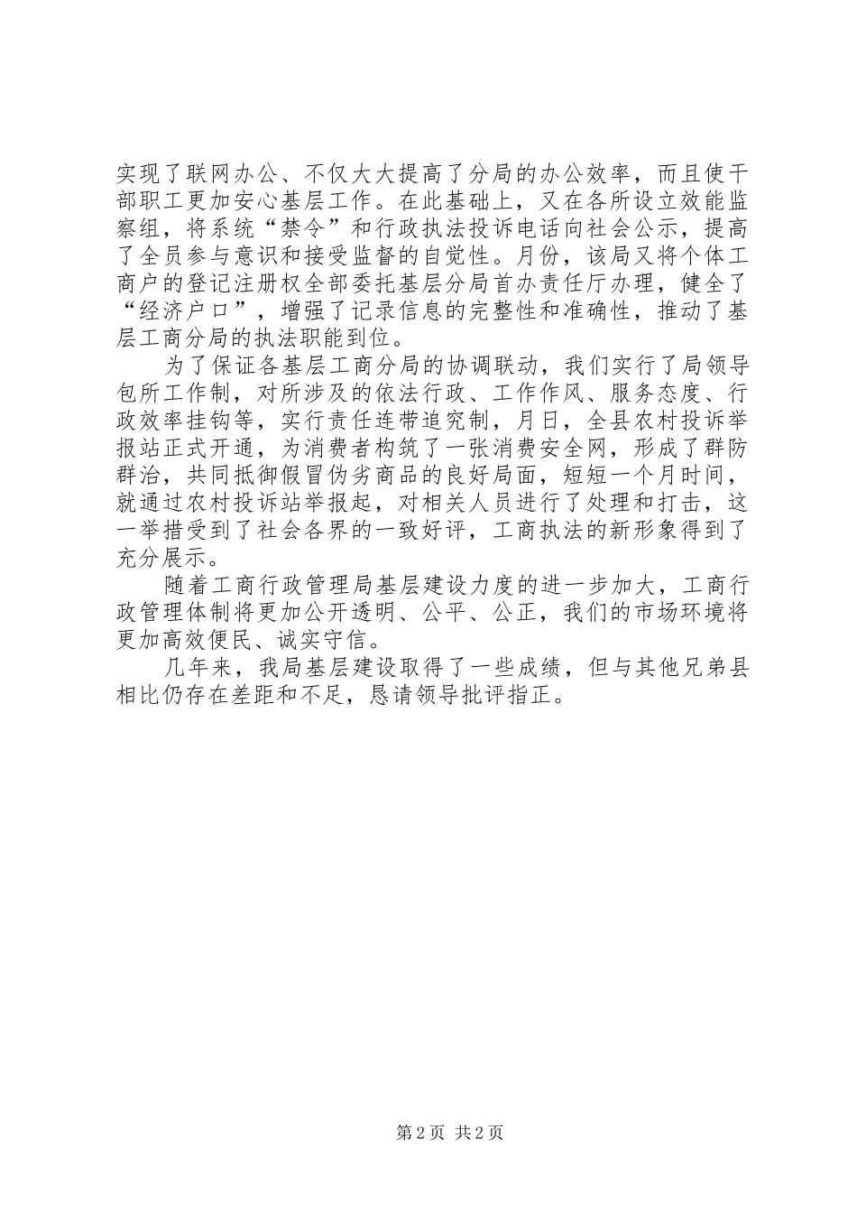 2024年工商局基层建设工作汇报_第2页
