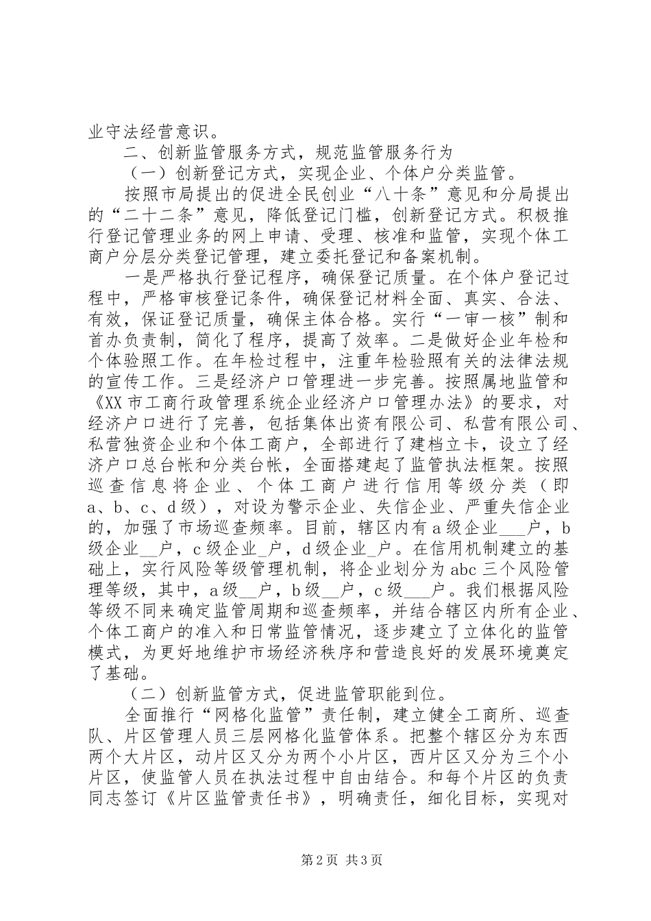 2024年工商局基层建设规范汇报_第2页