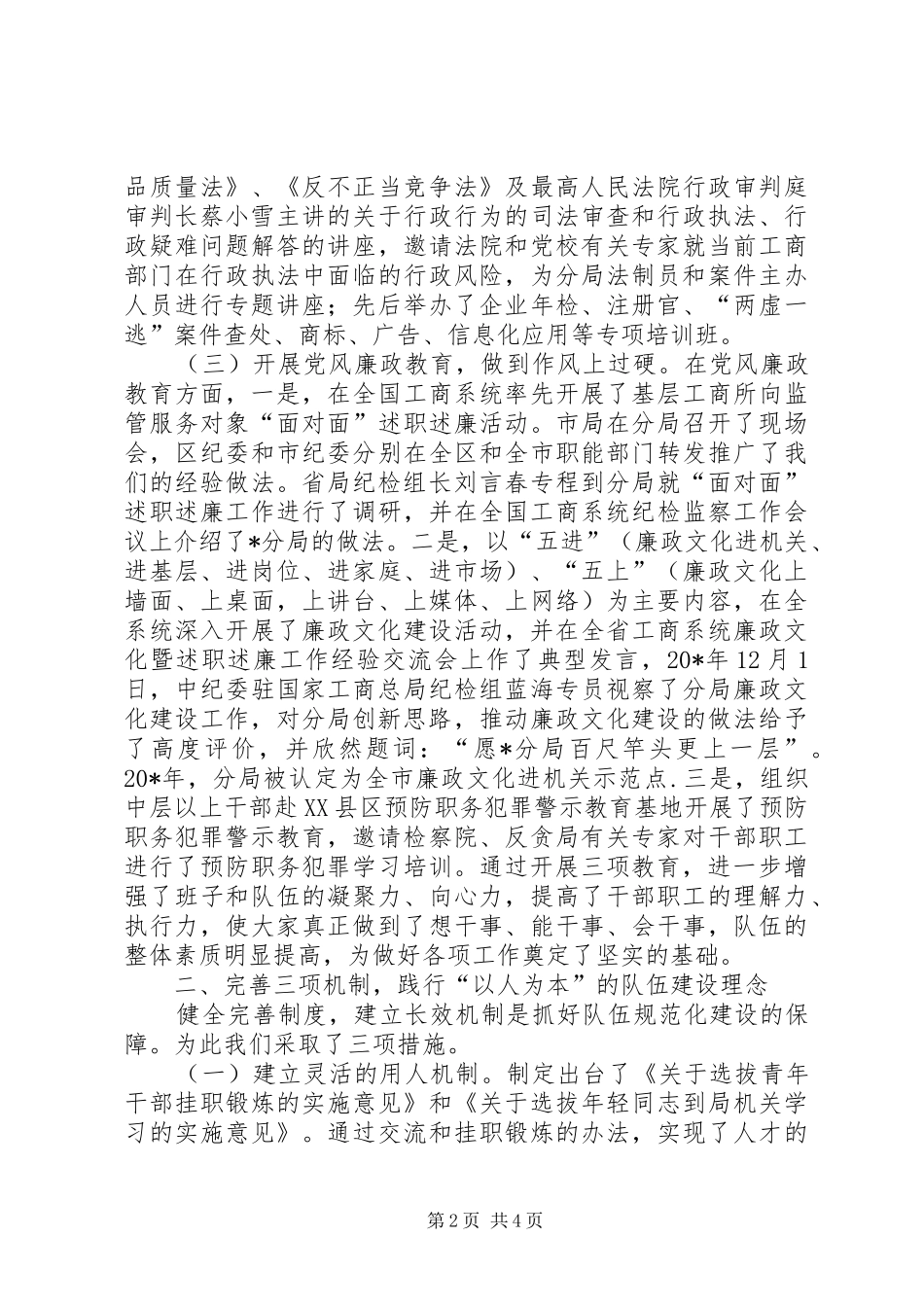 2024年工商局基层建设教育经验交流_第2页