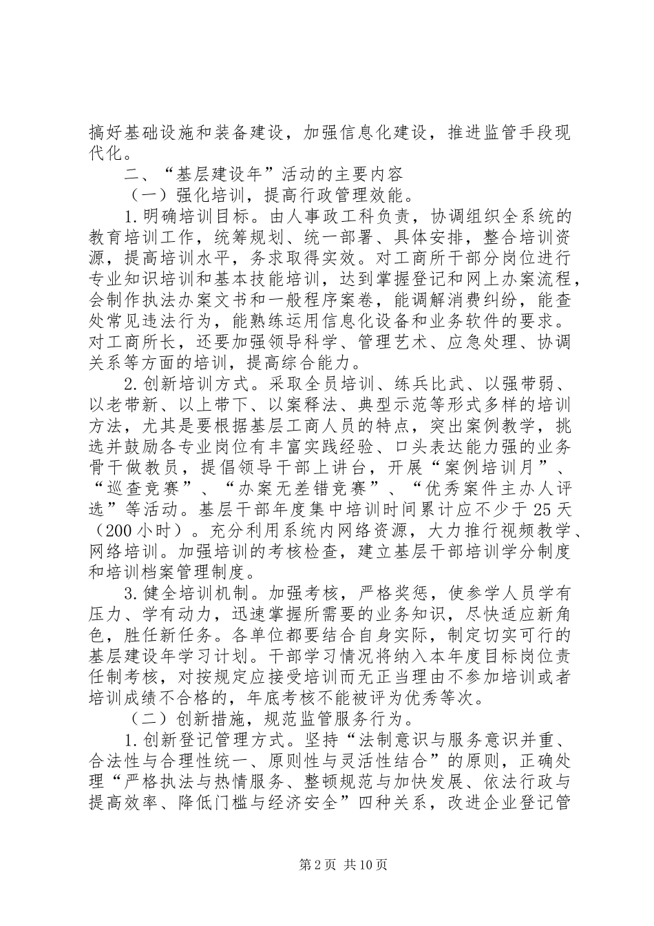 2024年工商局基层建设年活动意见_第2页