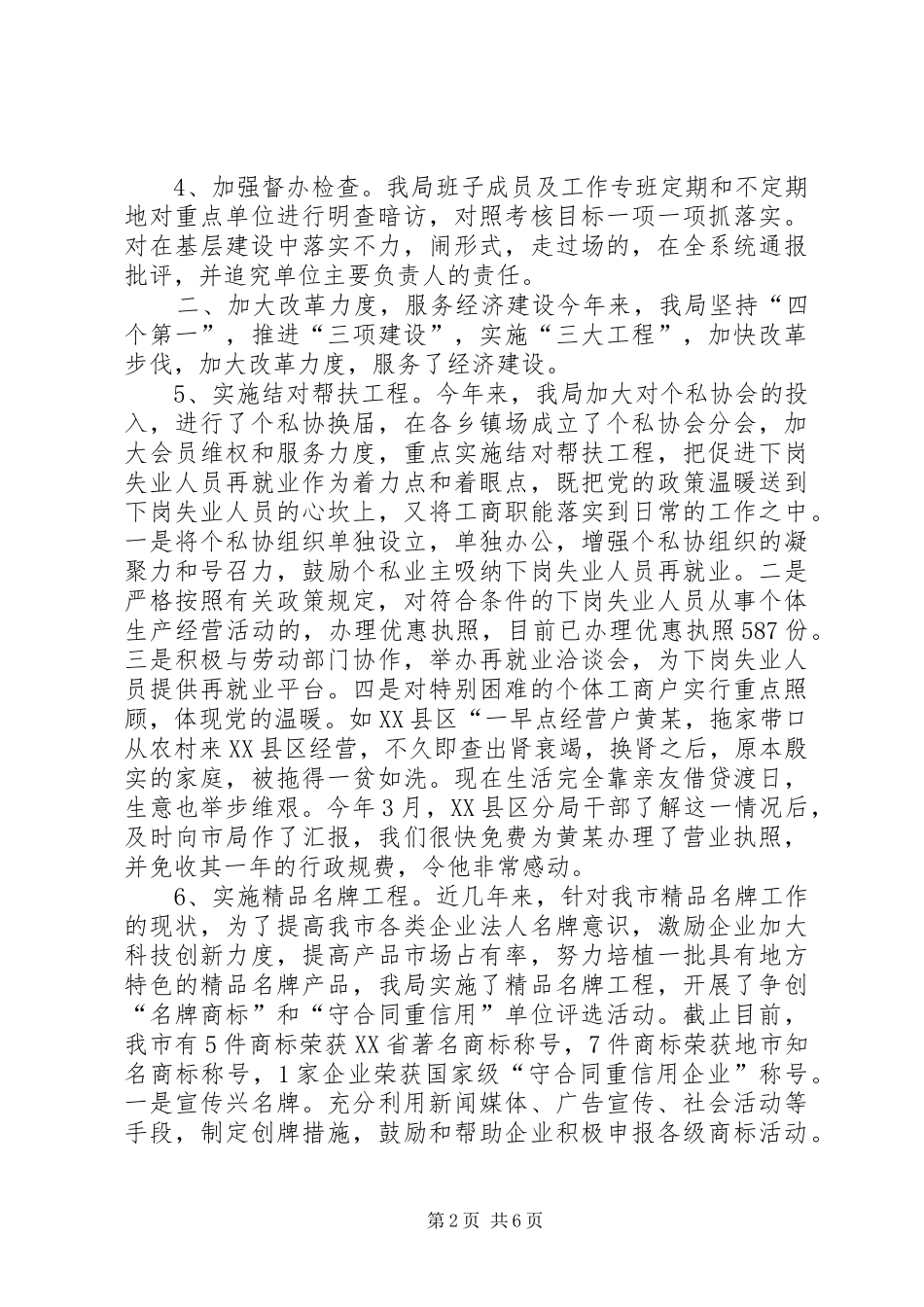 2024年工商局基层建设总结_第2页