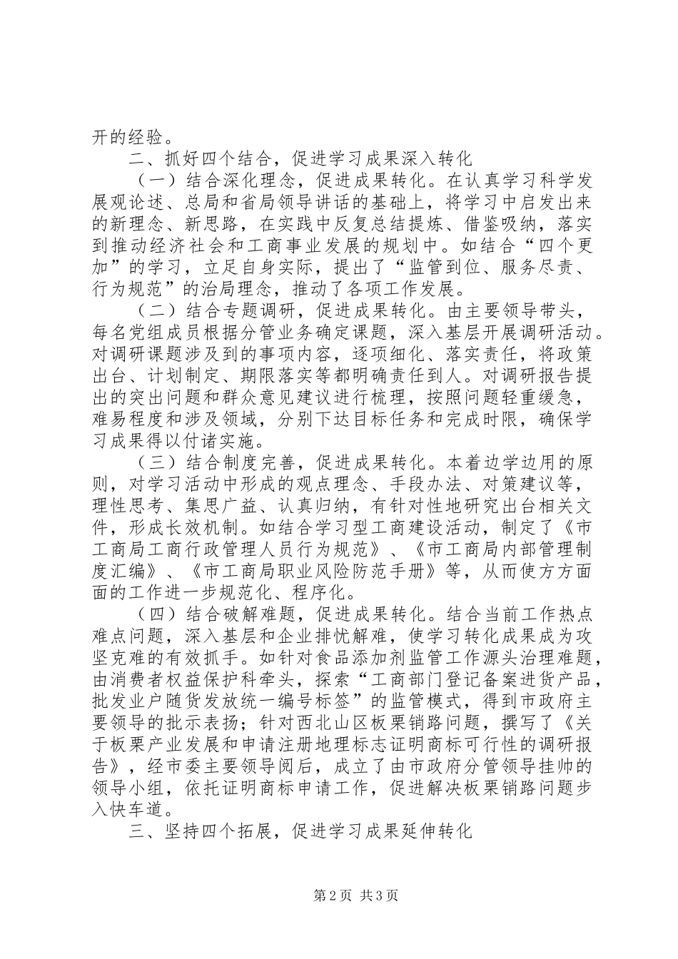 2024年工商局基层学习工作报告_第2页