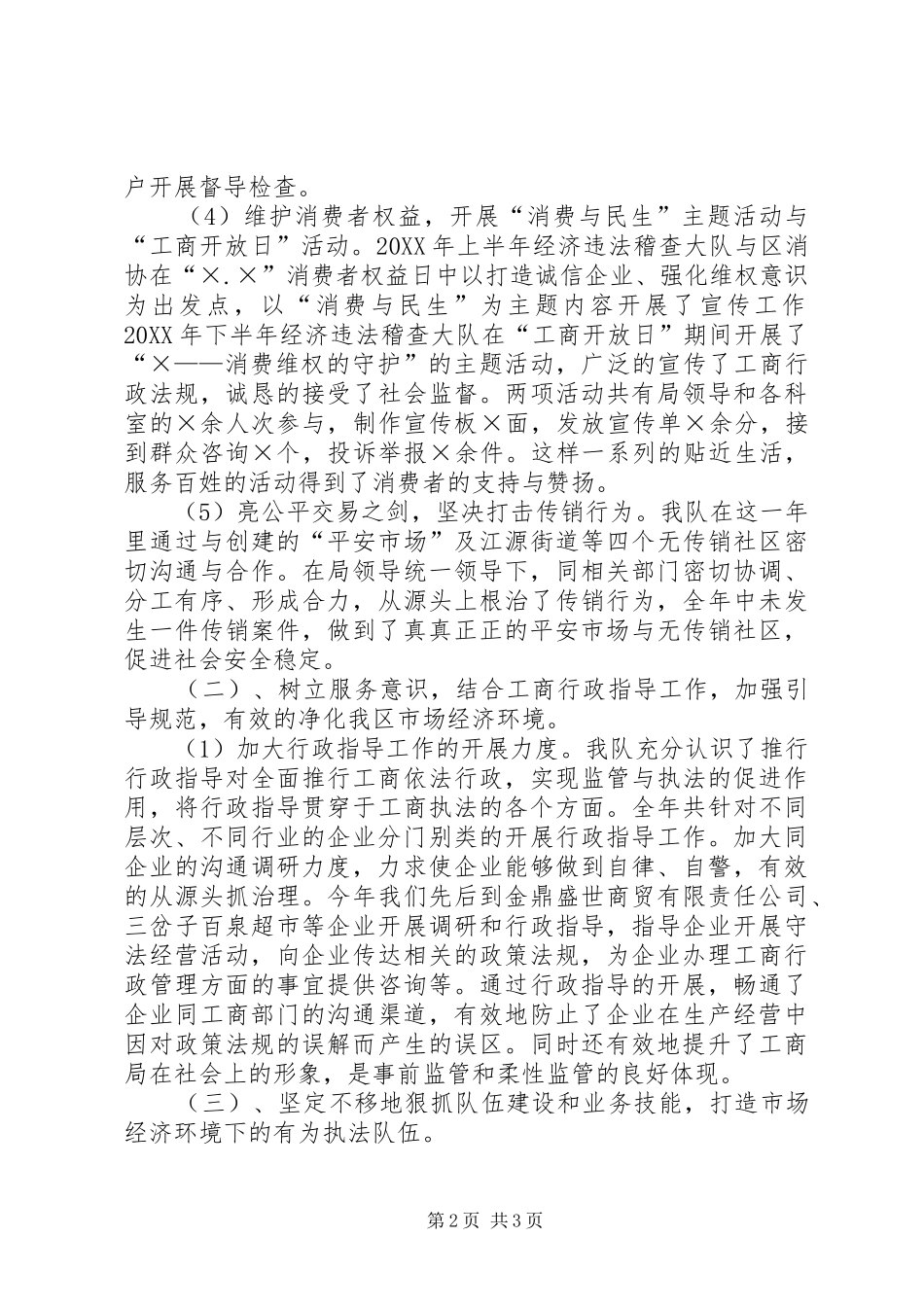 2024年工商局稽查大队长工作总结_第2页