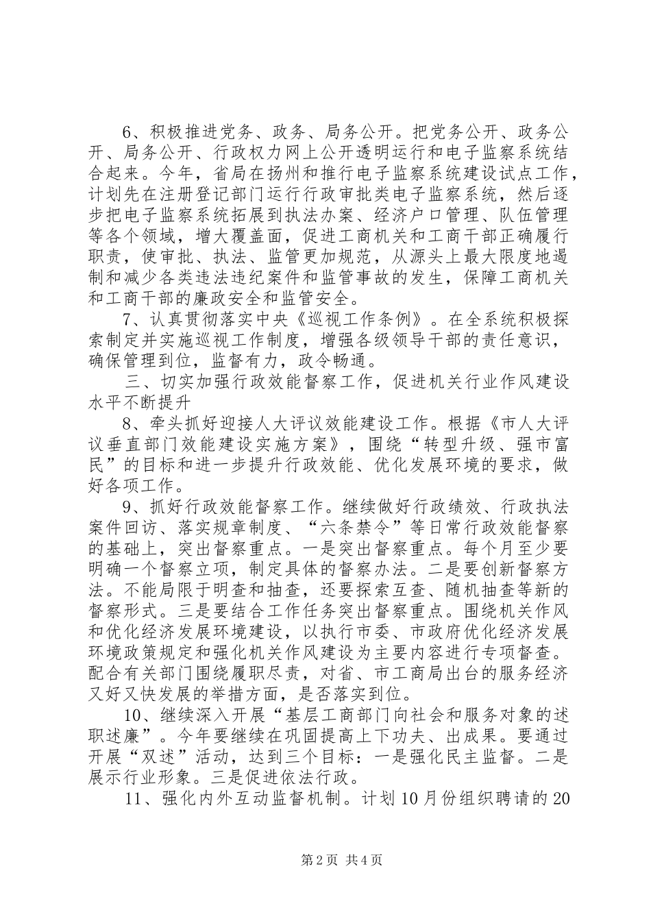 2024年工商局纪检监察工作要点_第2页