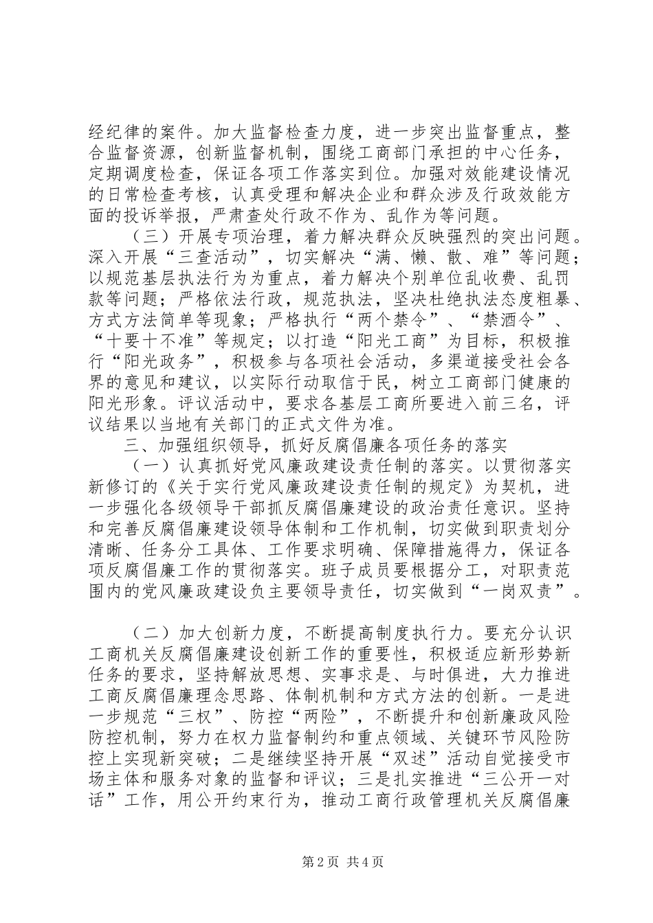 2024年工商局纪检监察工作意见_第2页