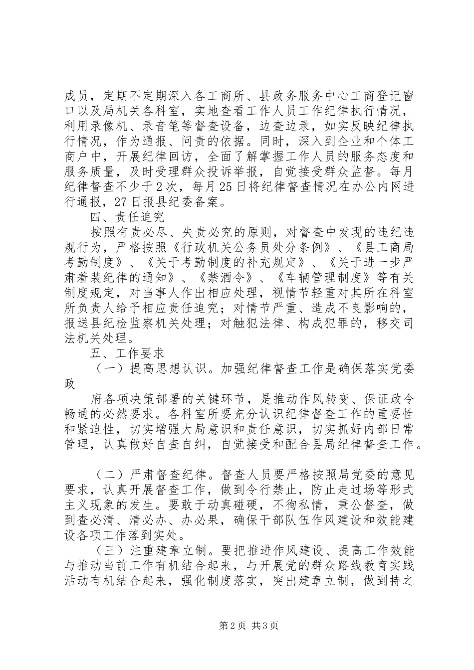 2024年工商局纪律督查工作意见_第2页