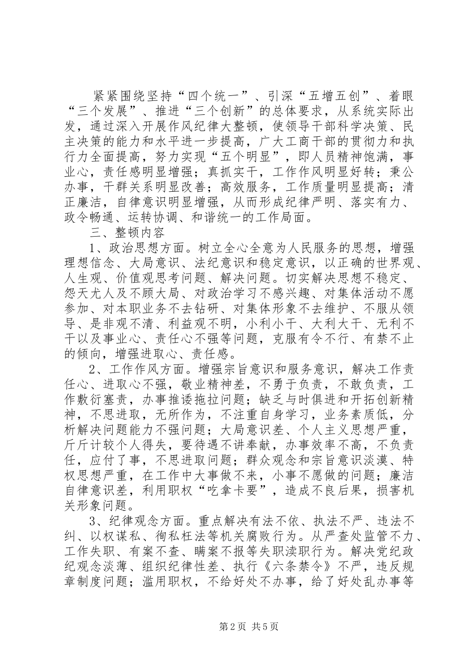 2024年工商局纪律整顿实施活动方案_第2页