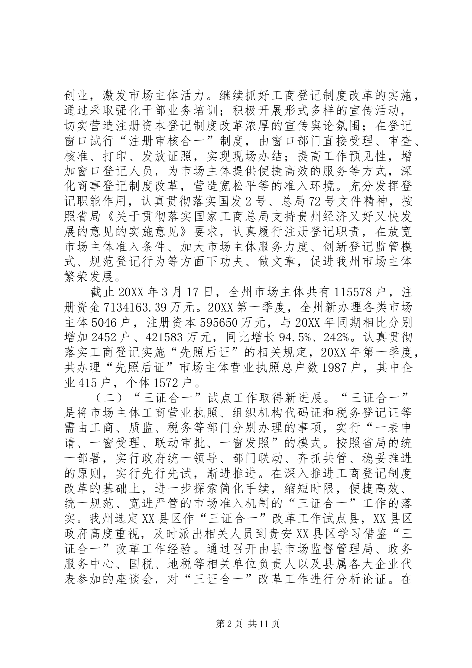 2024年工商局季度总结_第2页