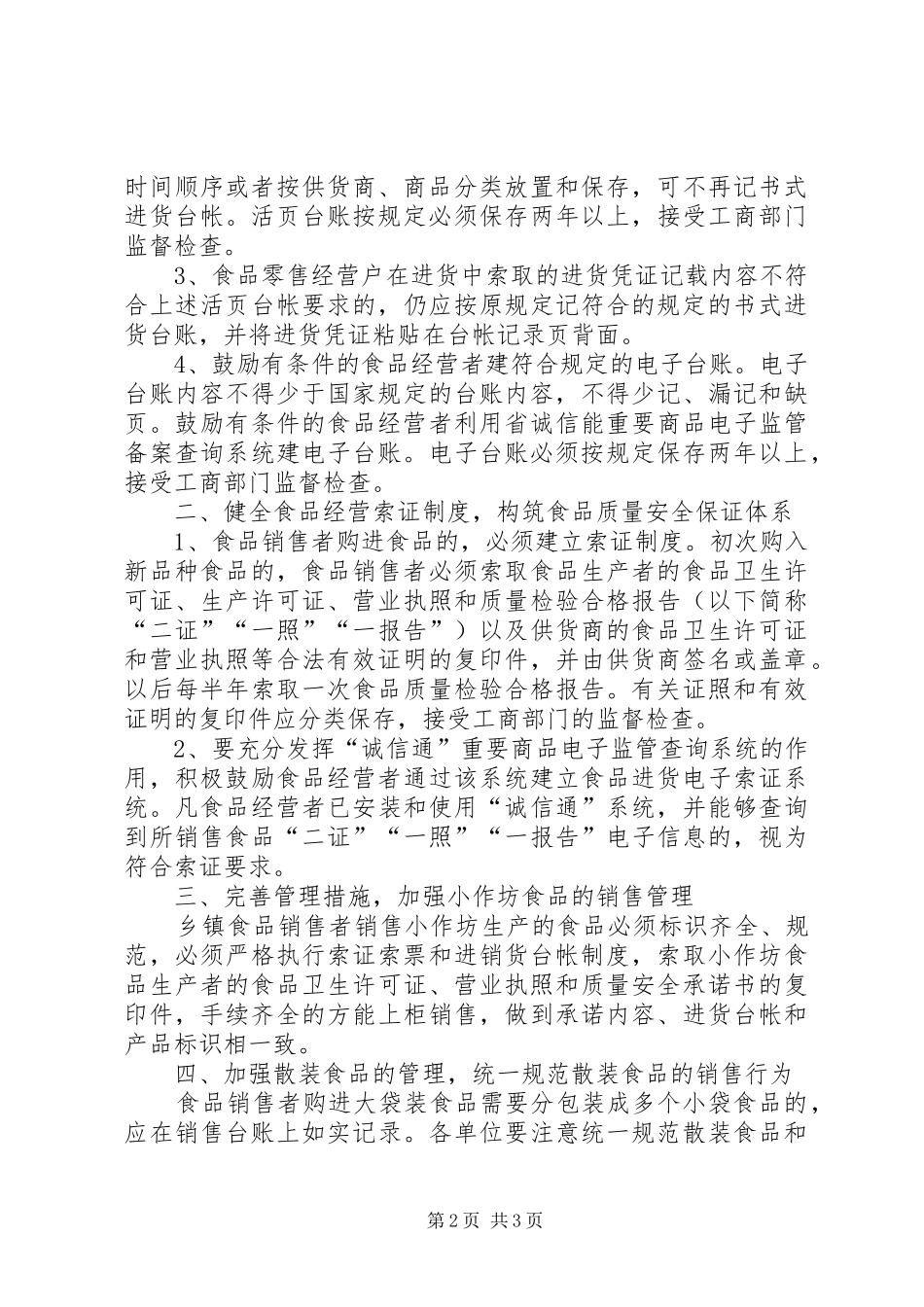 2024年工商局加强分类指导工作方案_第2页