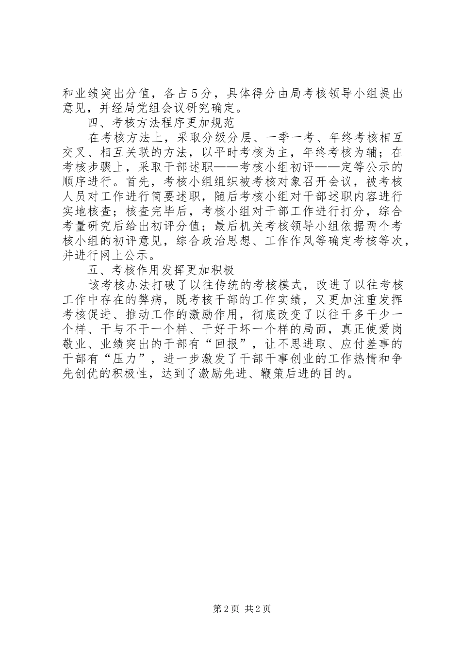 2024年工商局加强干部队伍建设深入干部考核制度经验材料_第2页