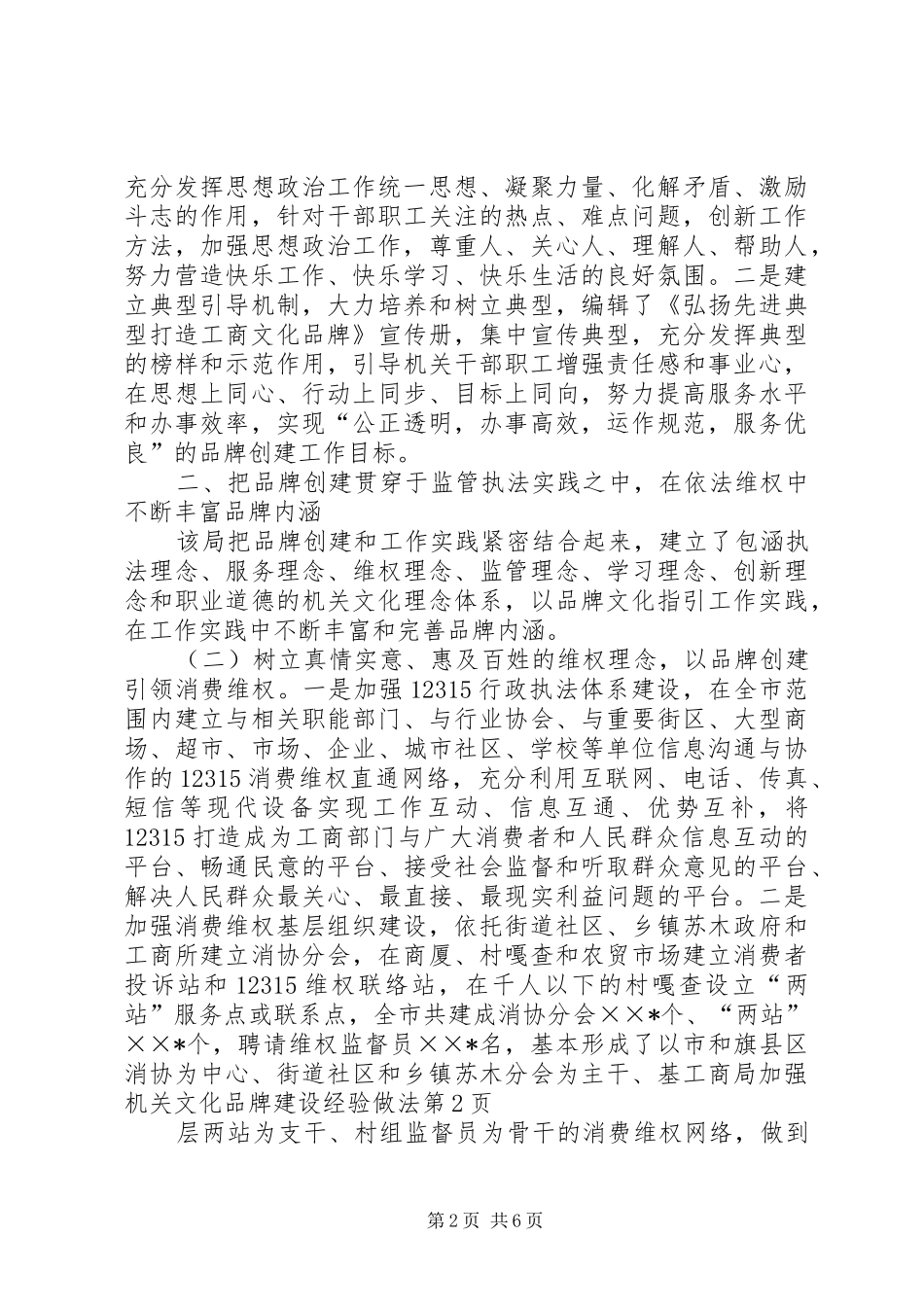 2024年工商局加强机关文化品牌建设经验做法_第2页