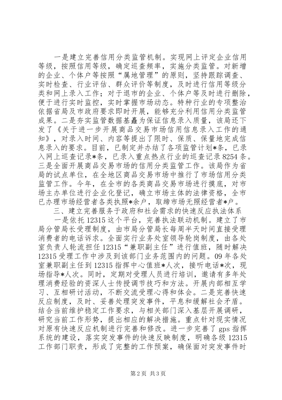 2024年工商局加强行政执法体系建设经验交流_第2页