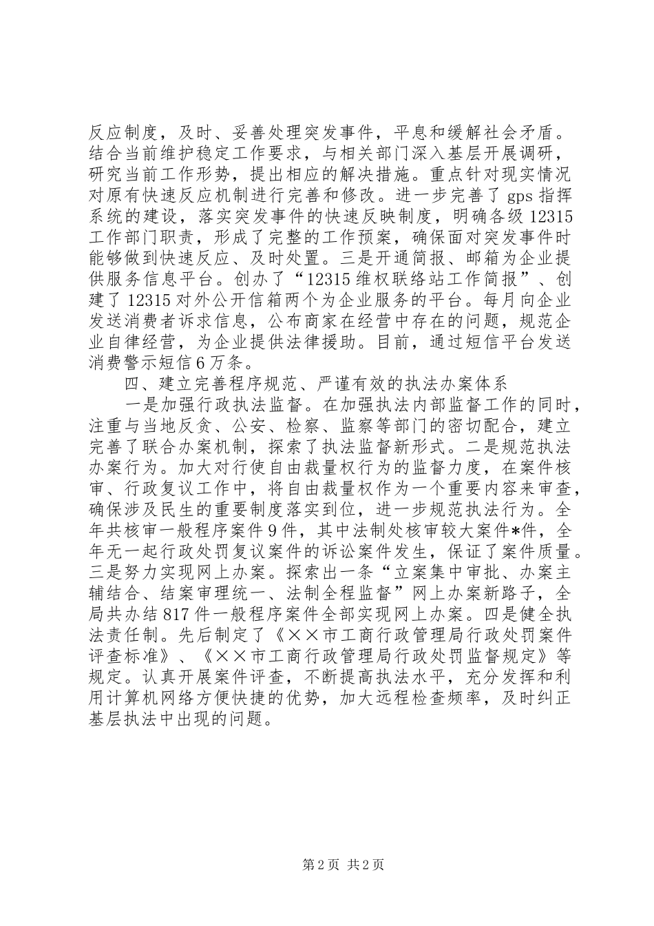 2024年工商局加强行政执法体系建设提升行政执法效能_第2页