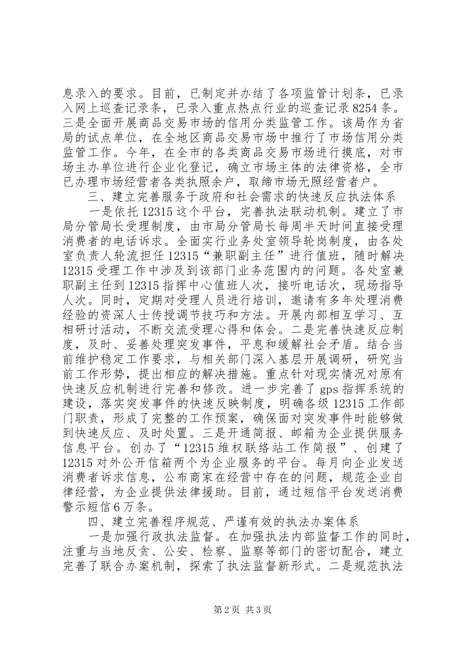 2024年工商局加强行政执法体系建设提升行政执法效能调研思考_第2页