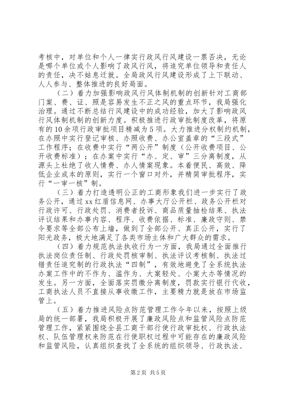 2024年工商局加强政风行风评议工作会议上的致辞_第2页