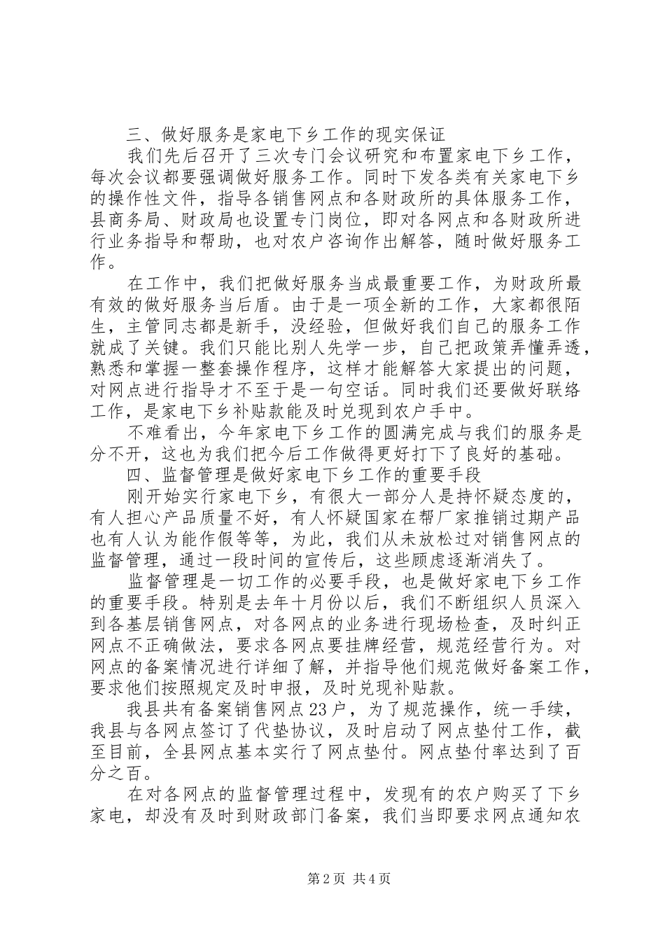 2024年工商局家电下乡总结_第2页