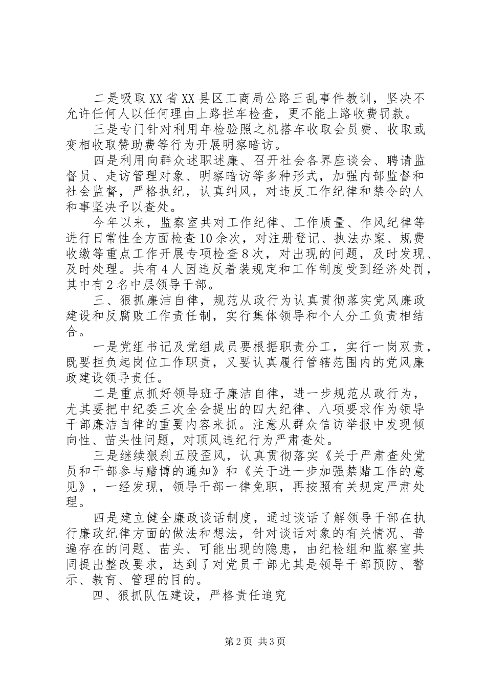 2024年工商局监察室主任述职述廉报告_第2页