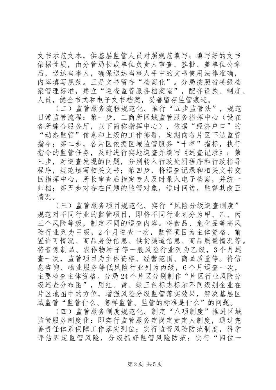 2024年工商局监管效能指导意见_第2页