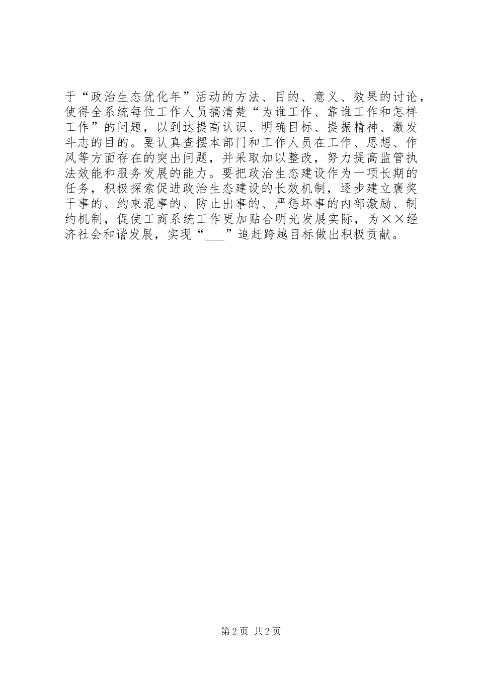 2024年工商局监管执法工作汇报_第2页