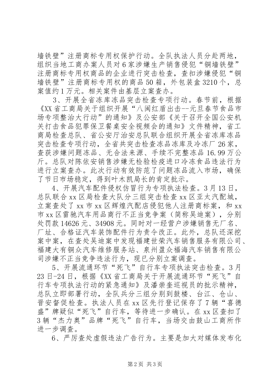 2024年工商局检查总队半年工作总结_第2页