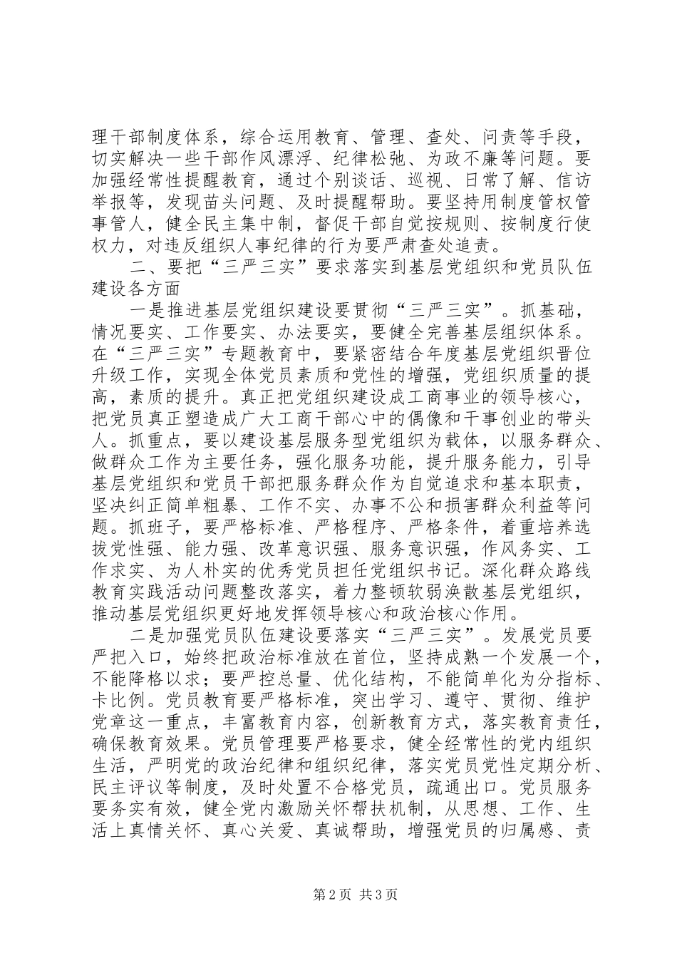 2024年工商局践行三严三实工作汇报_第2页