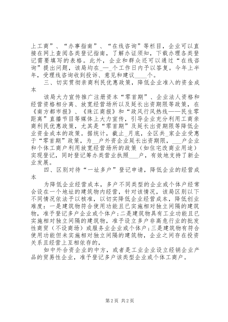 2024年工商局降低创业成本交流材料_第2页
