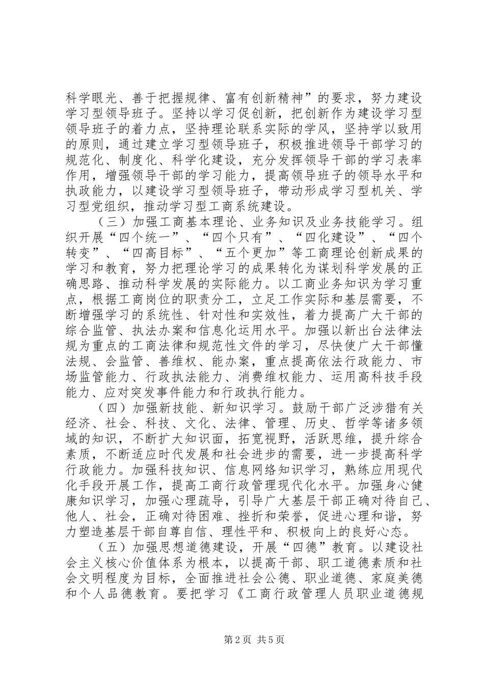 2024年工商局教育培训实施意见_第2页