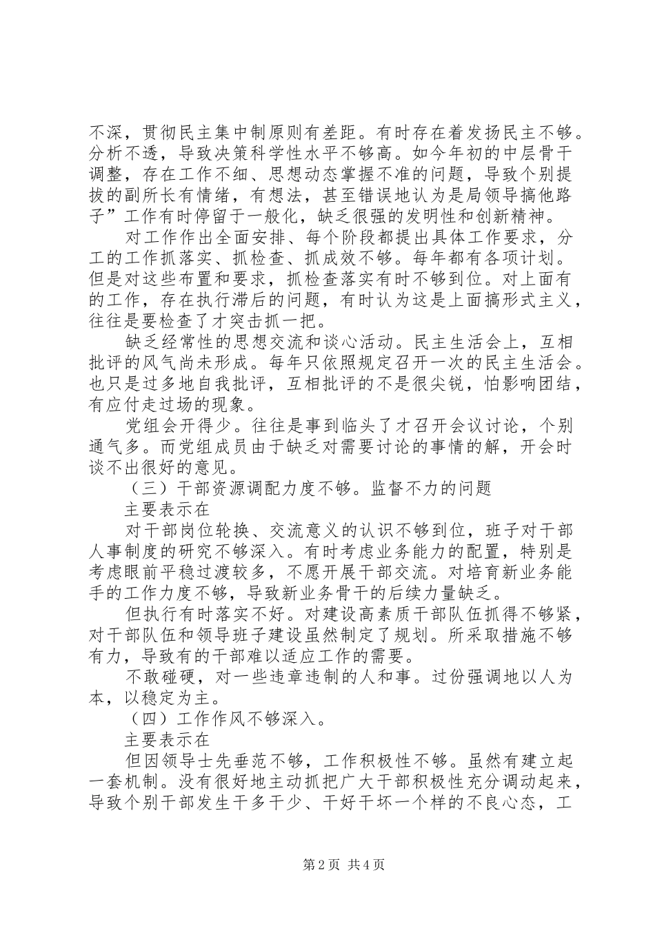 2024年工商局教育整顿情况小结_第2页