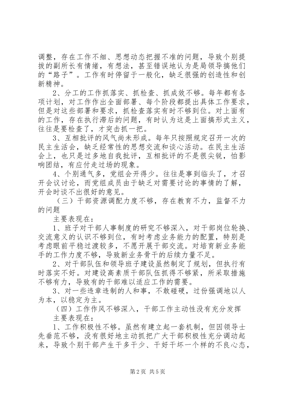 2024年工商局教育整顿自查整改报告_第2页