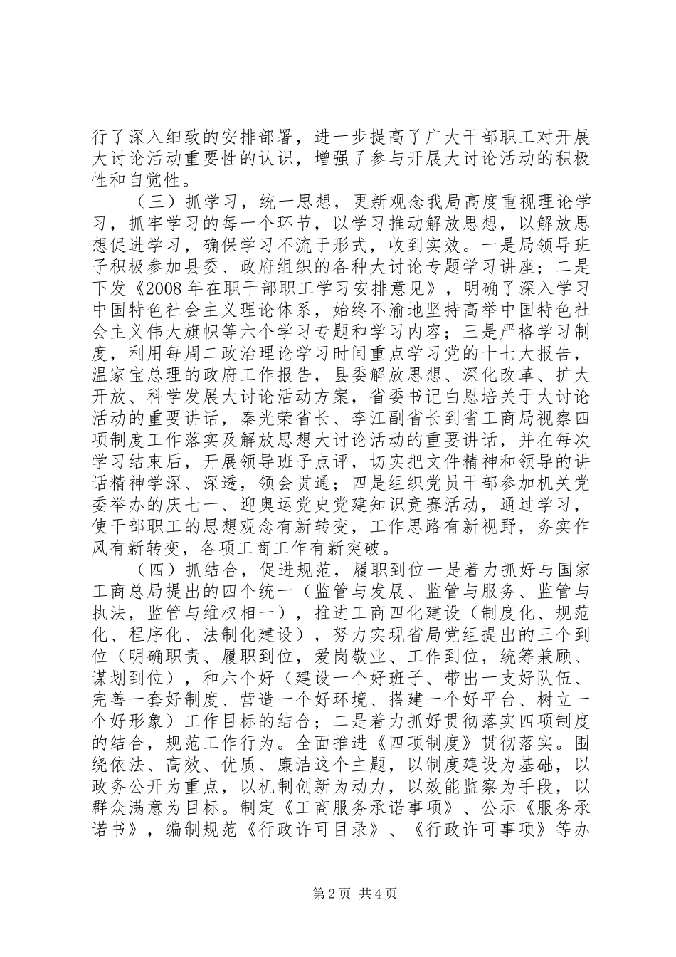 2024年工商局解放思想大讨论活动学习提高阶段总结_第2页