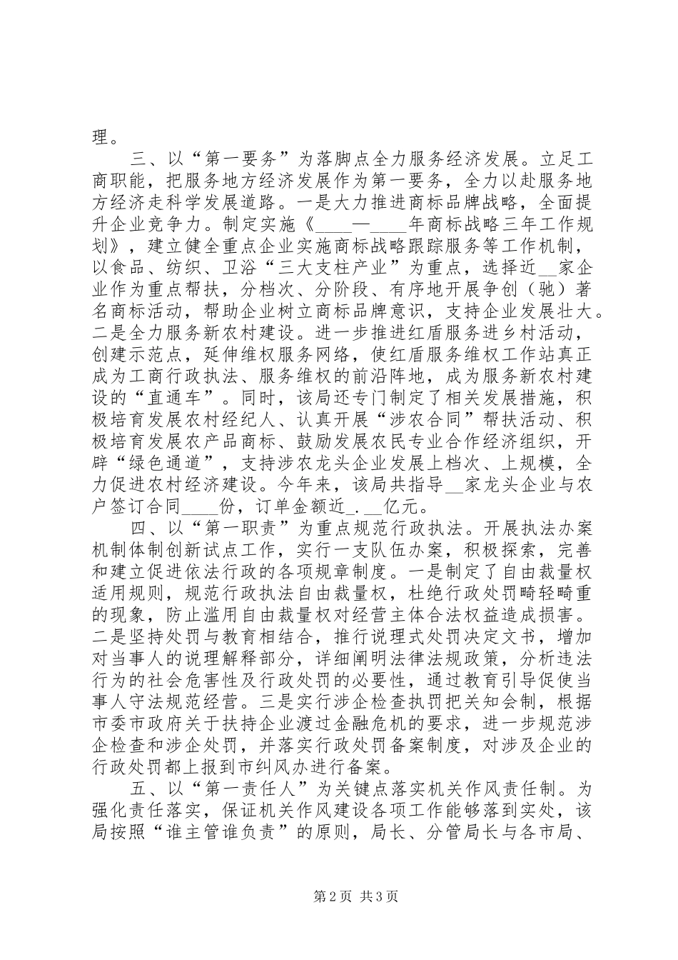 2024年工商局经济发展经验做法_第2页