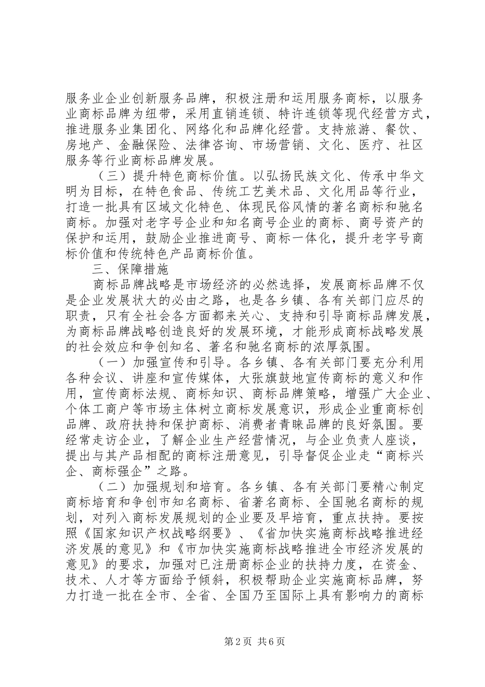 2024年工商局经济发展指导意见_第2页