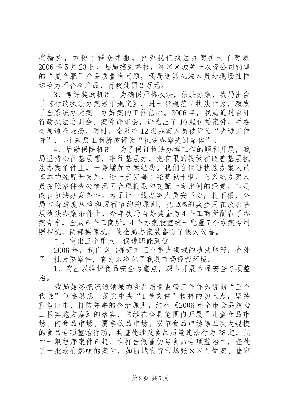 2024年工商局经济检查工作总结_第2页