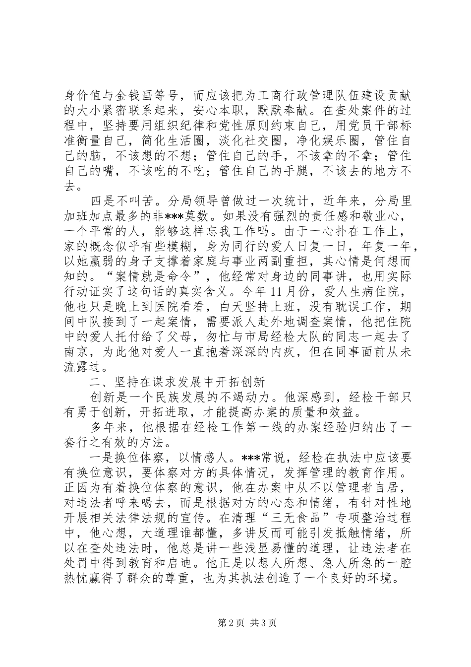 2024年工商局经检办案能手陆建明同志先进事迹_第2页