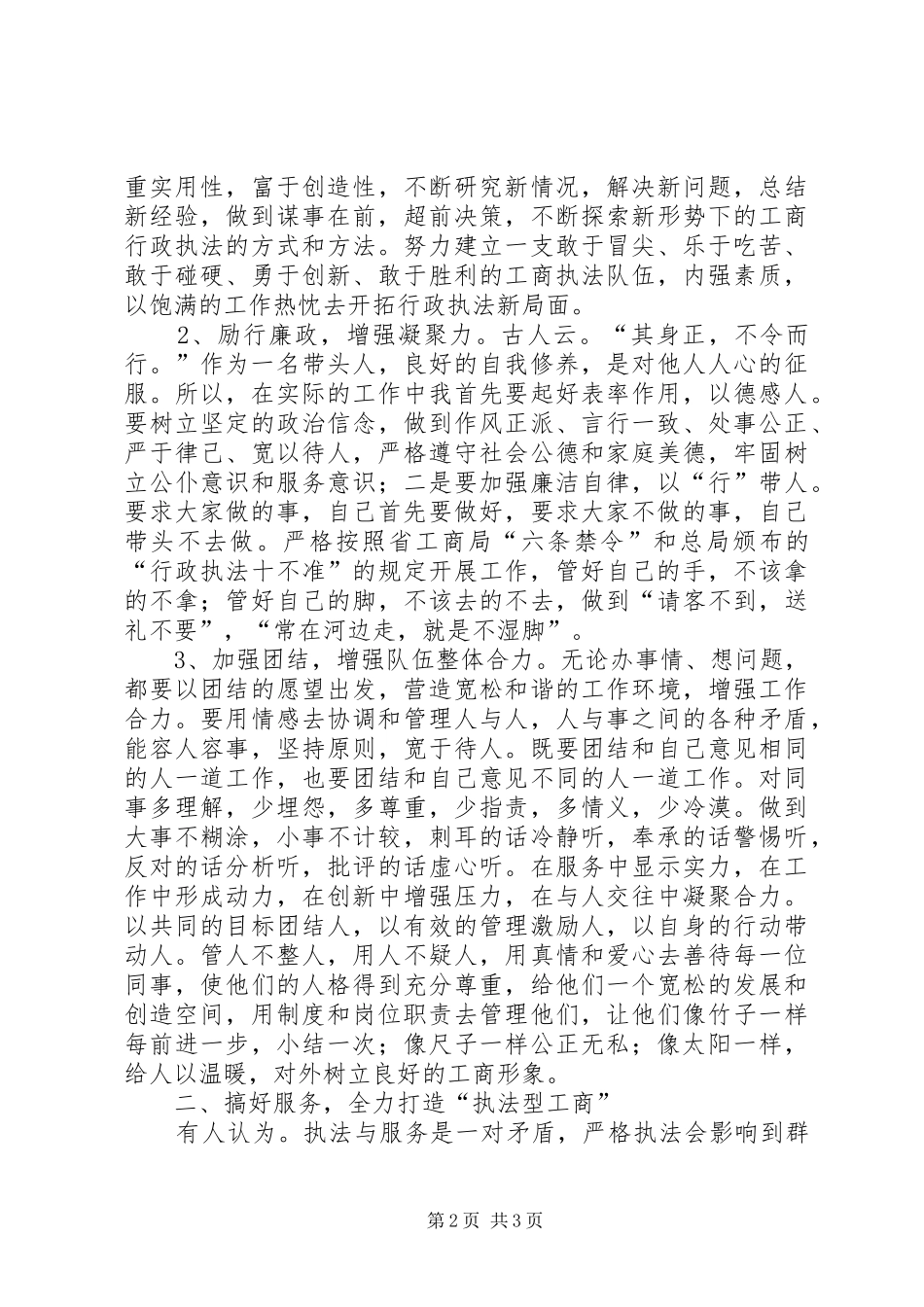2024年工商局经检队长竞聘报告_第2页