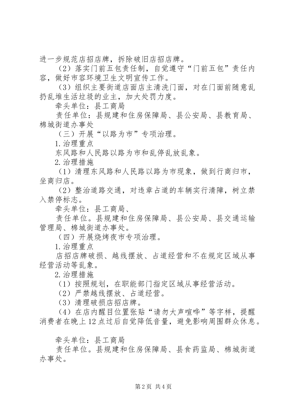 2024年工商局经营秩序专项治理工作方案_第2页