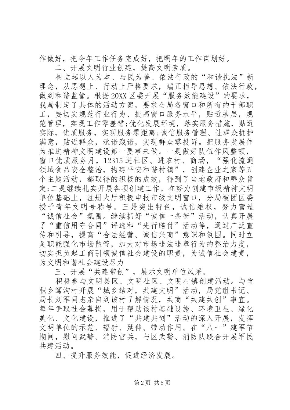 2024年工商局精神文明创建工作总结_第2页