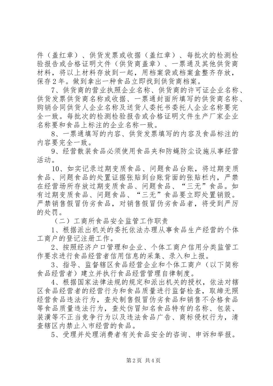 2024年工商局精细化双规范实施意见_第2页