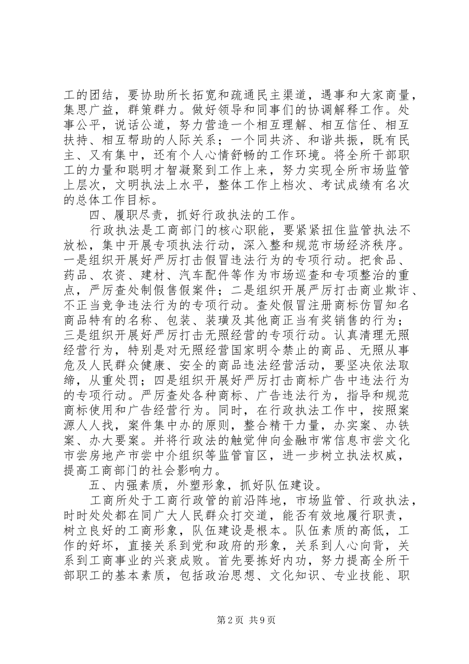 2024年工商局竞争副所长演讲稿_第2页