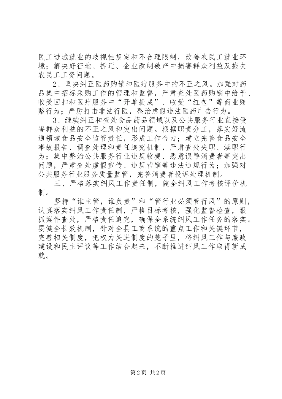 2024年工商局纠风工作实施意见_第2页